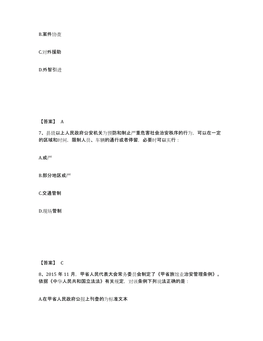 备考2025河北省衡水市武邑县公安警务辅助人员招聘题库练习试卷A卷附答案_第4页