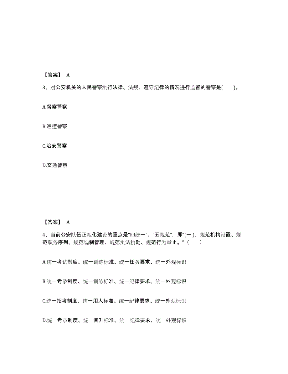 备考2025海南省屯昌县公安警务辅助人员招聘每日一练试卷B卷含答案_第2页