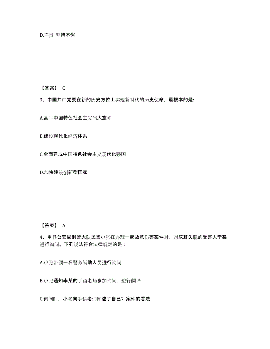 备考2025浙江省台州市玉环县公安警务辅助人员招聘练习题及答案_第2页