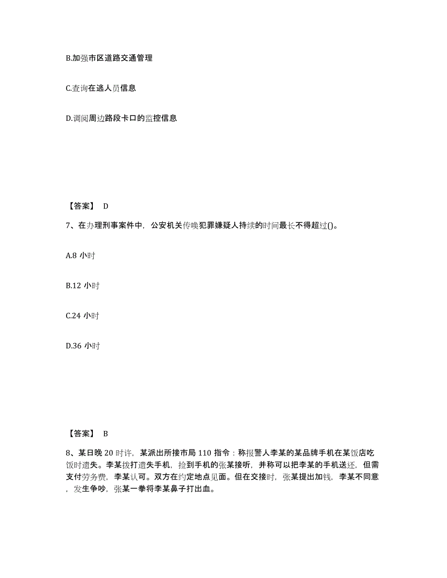 备考2025浙江省台州市玉环县公安警务辅助人员招聘练习题及答案_第4页