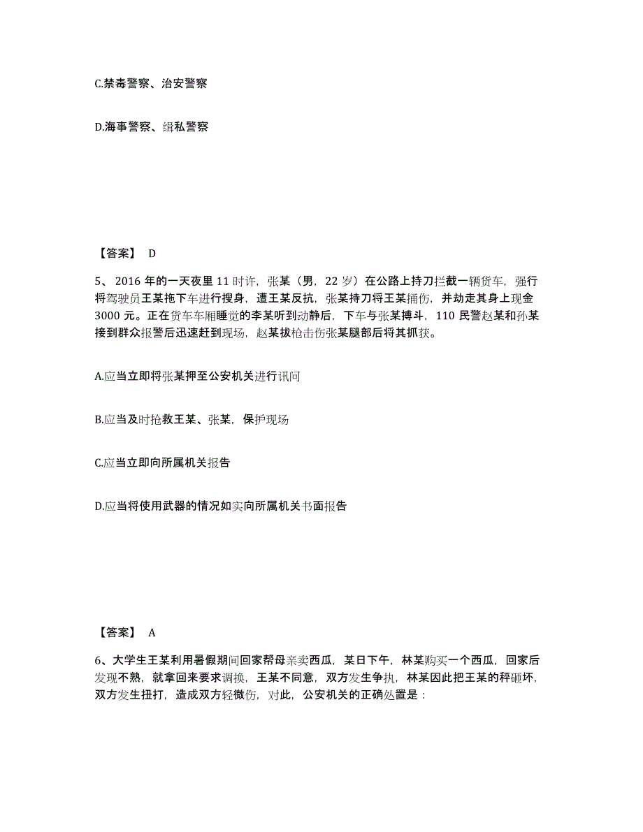 备考2025河南省安阳市内黄县公安警务辅助人员招聘自我检测试卷B卷附答案_第3页