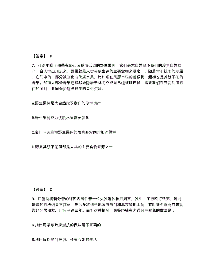 备考2025浙江省丽水市缙云县公安警务辅助人员招聘全真模拟考试试卷A卷含答案_第4页