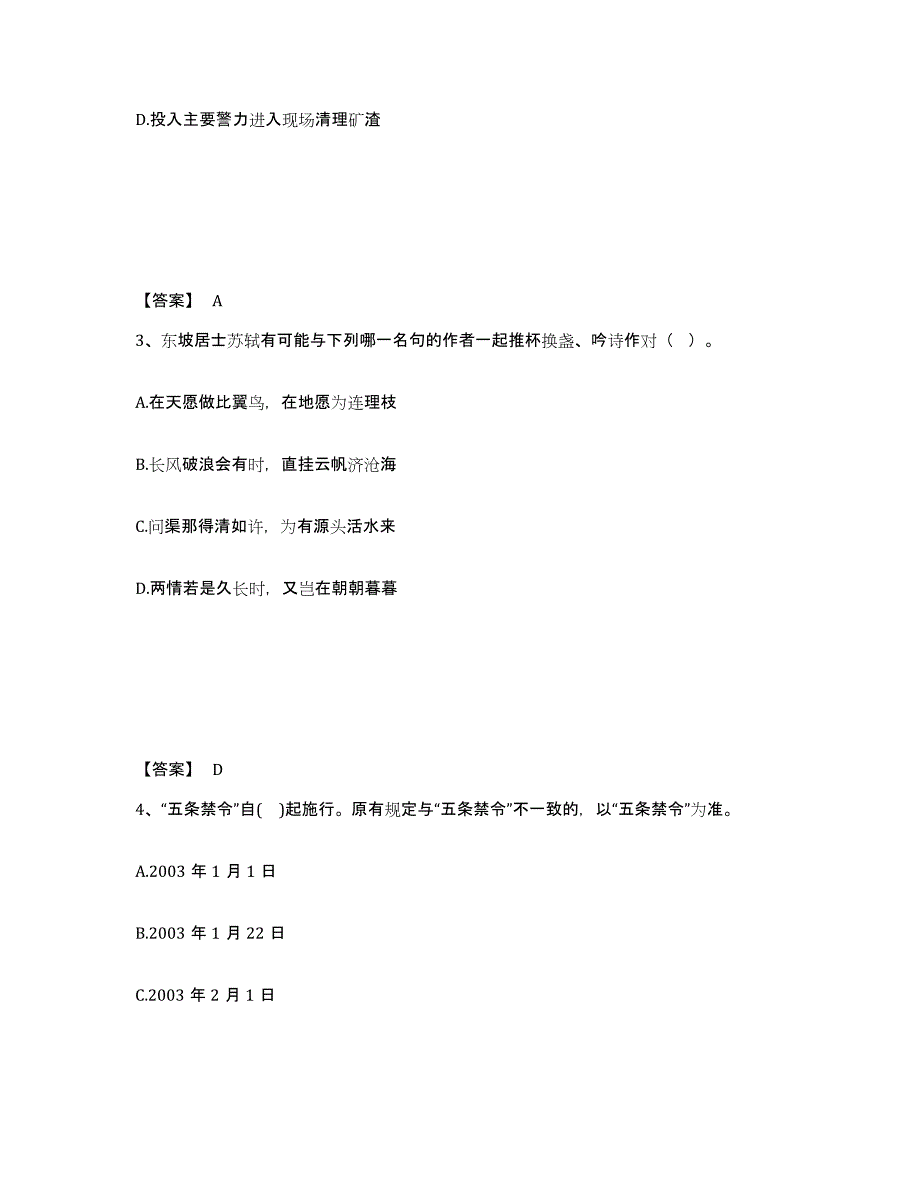 备考2025浙江省宁波市江北区公安警务辅助人员招聘通关题库(附答案)_第2页