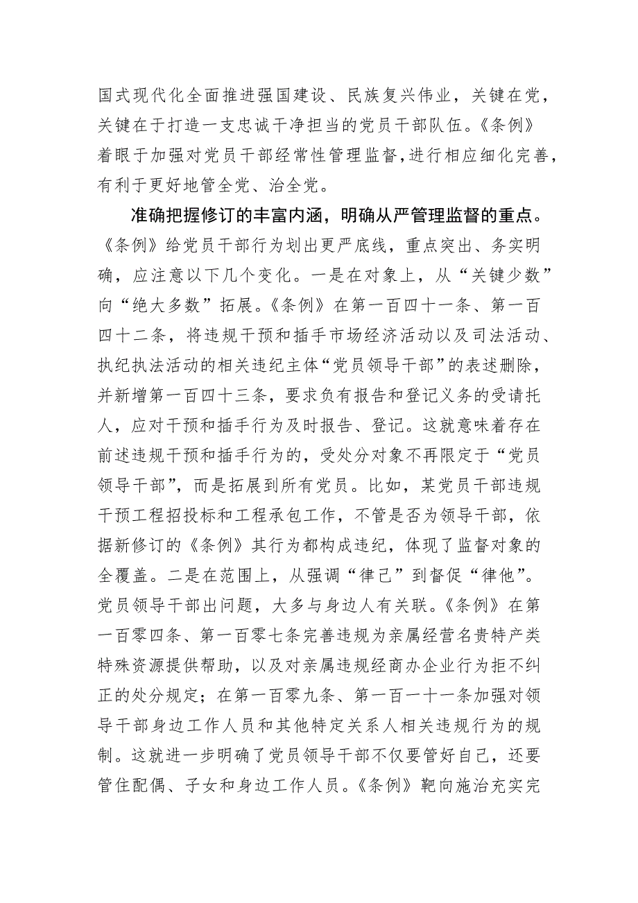 党支部集体学习会上的发言：学条例明纪律守规矩_第2页