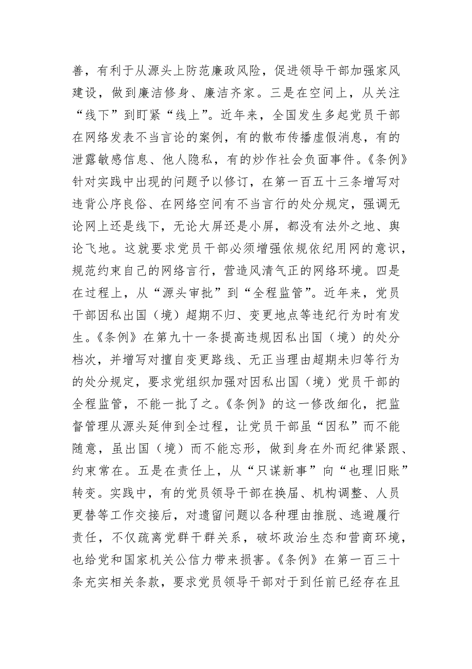 党支部集体学习会上的发言：学条例明纪律守规矩_第3页