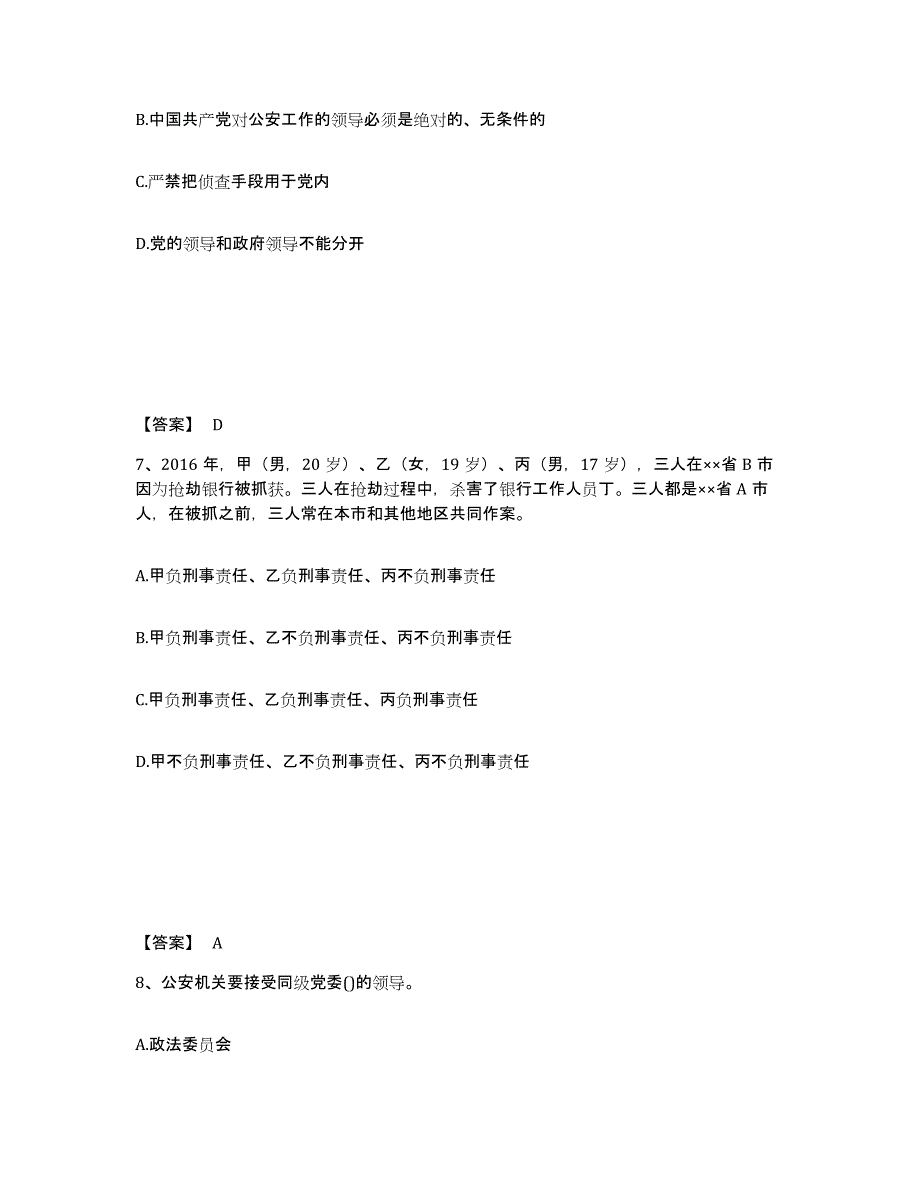 备考2025福建省厦门市湖里区公安警务辅助人员招聘考前冲刺模拟试卷B卷含答案_第4页