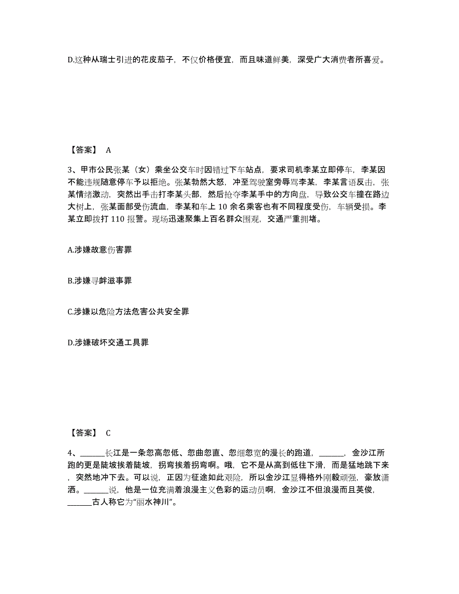 备考2025浙江省绍兴市上虞市公安警务辅助人员招聘考前冲刺模拟试卷A卷含答案_第2页