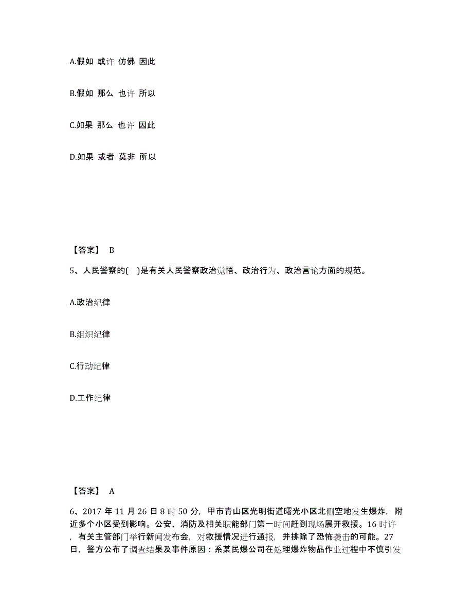 备考2025浙江省绍兴市上虞市公安警务辅助人员招聘考前冲刺模拟试卷A卷含答案_第3页