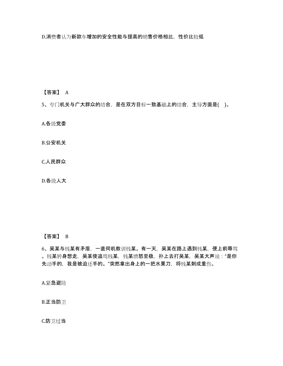 备考2025浙江省湖州市公安警务辅助人员招聘综合练习试卷A卷附答案_第3页