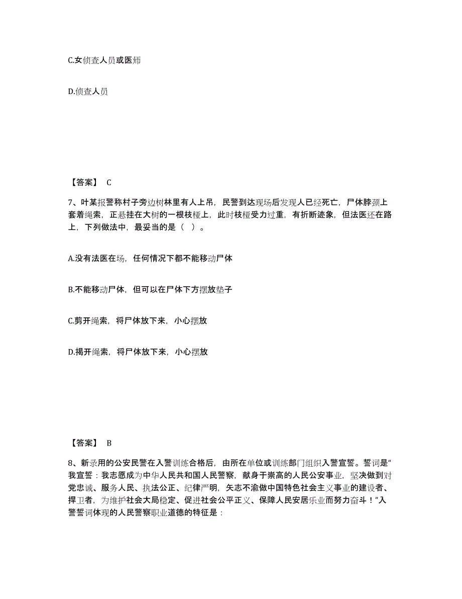 备考2025湖南省湘西土家族苗族自治州保靖县公安警务辅助人员招聘题库附答案（基础题）_第4页