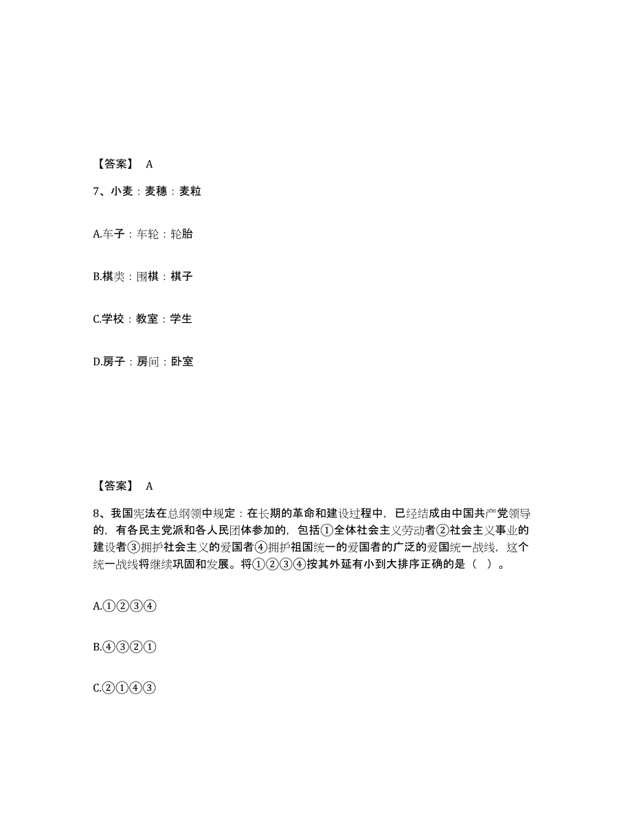 备考2025浙江省衢州市公安警务辅助人员招聘考试题库_第4页