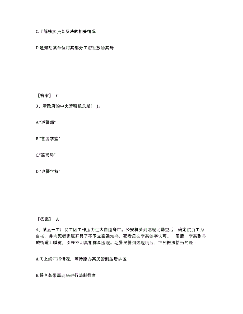 备考2025湖南省株洲市天元区公安警务辅助人员招聘综合练习试卷A卷附答案_第2页