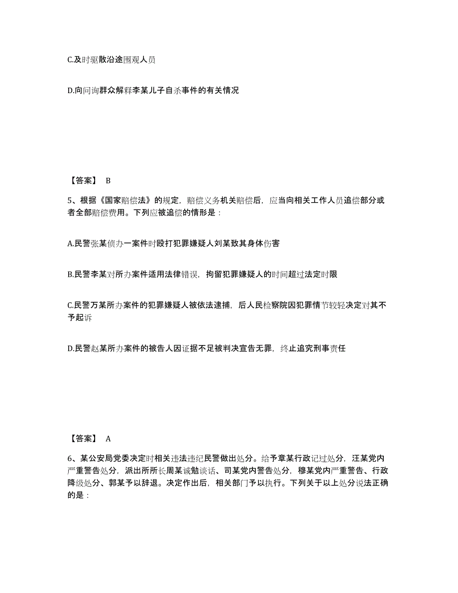 备考2025湖南省株洲市天元区公安警务辅助人员招聘综合练习试卷A卷附答案_第3页