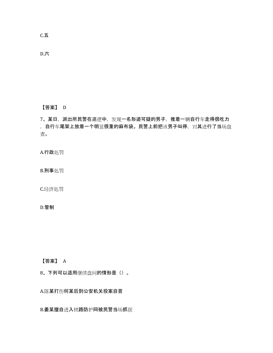 备考2025浙江省绍兴市新昌县公安警务辅助人员招聘自测模拟预测题库_第4页