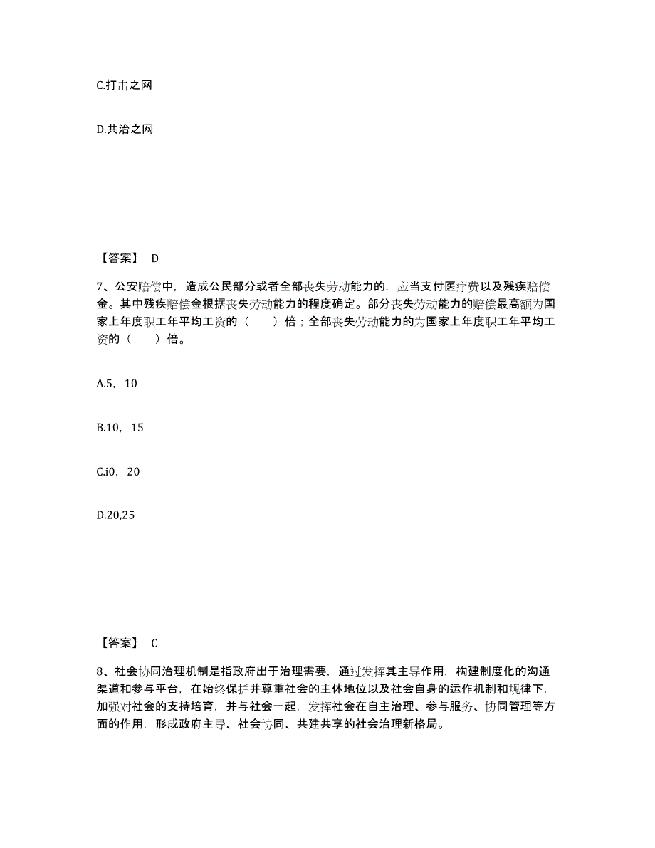 备考2025湖南省常德市安乡县公安警务辅助人员招聘全真模拟考试试卷B卷含答案_第4页