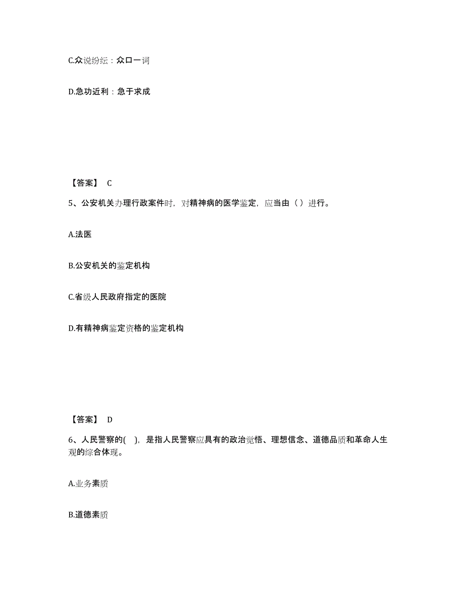 备考2025福建省莆田市荔城区公安警务辅助人员招聘通关题库(附答案)_第3页