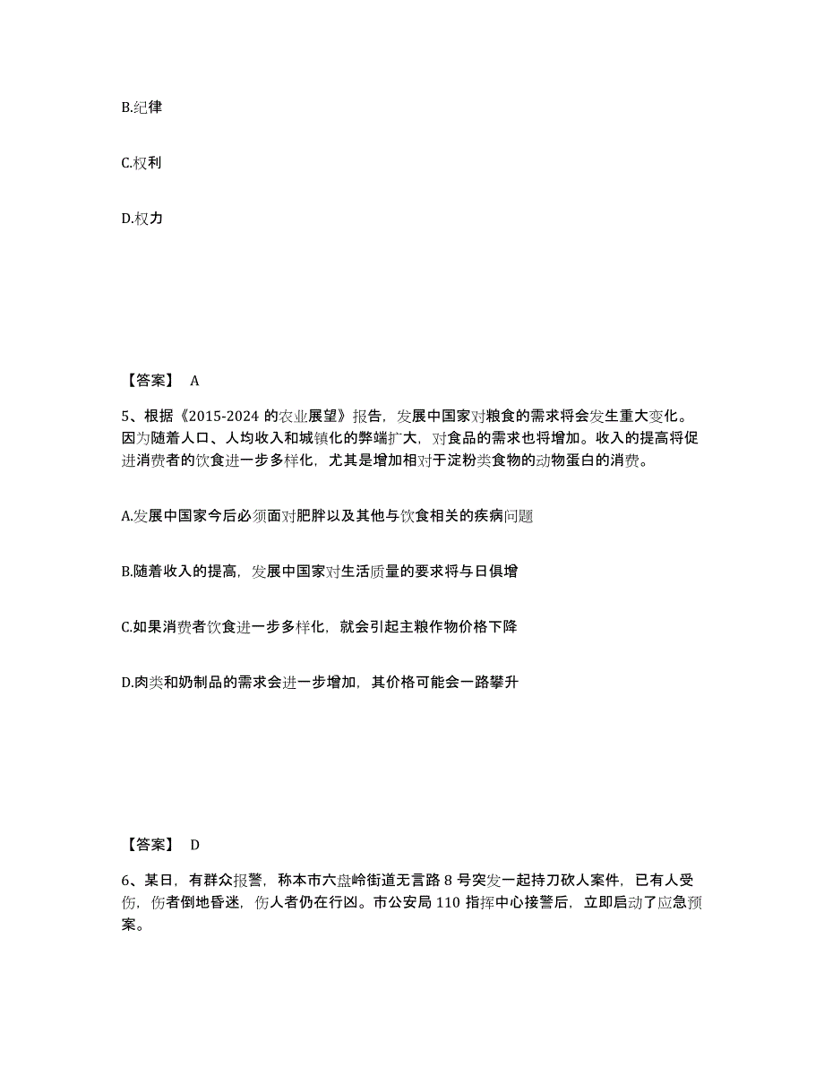 备考2025河北省邯郸市邯山区公安警务辅助人员招聘能力测试试卷B卷附答案_第3页