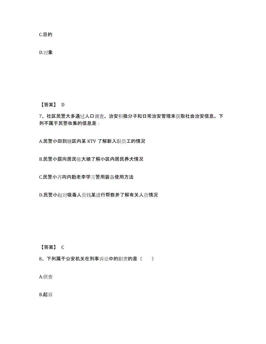 备考2025浙江省金华市永康市公安警务辅助人员招聘考前练习题及答案_第4页