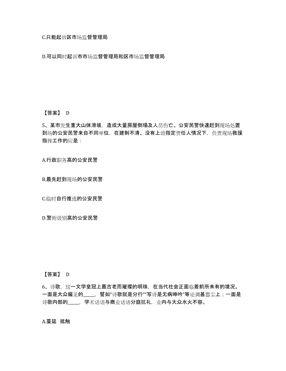 备考2025湖南省娄底市公安警务辅助人员招聘能力检测试卷B卷附答案_第3页