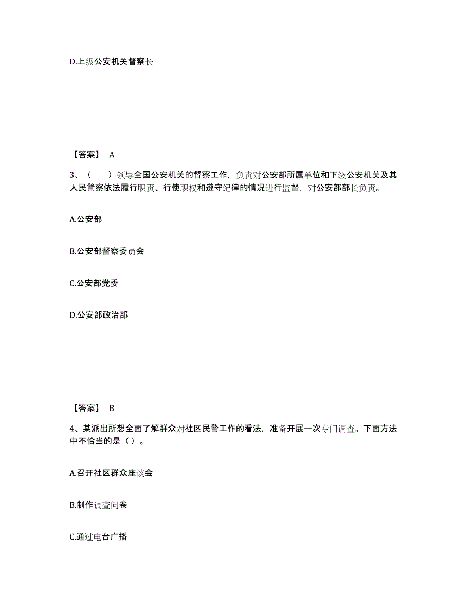 备考2025河北省邯郸市成安县公安警务辅助人员招聘能力提升试卷A卷附答案_第2页