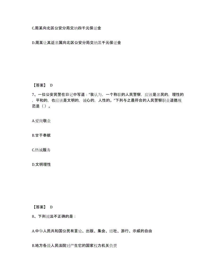 备考2025河北省邯郸市成安县公安警务辅助人员招聘能力提升试卷A卷附答案_第4页