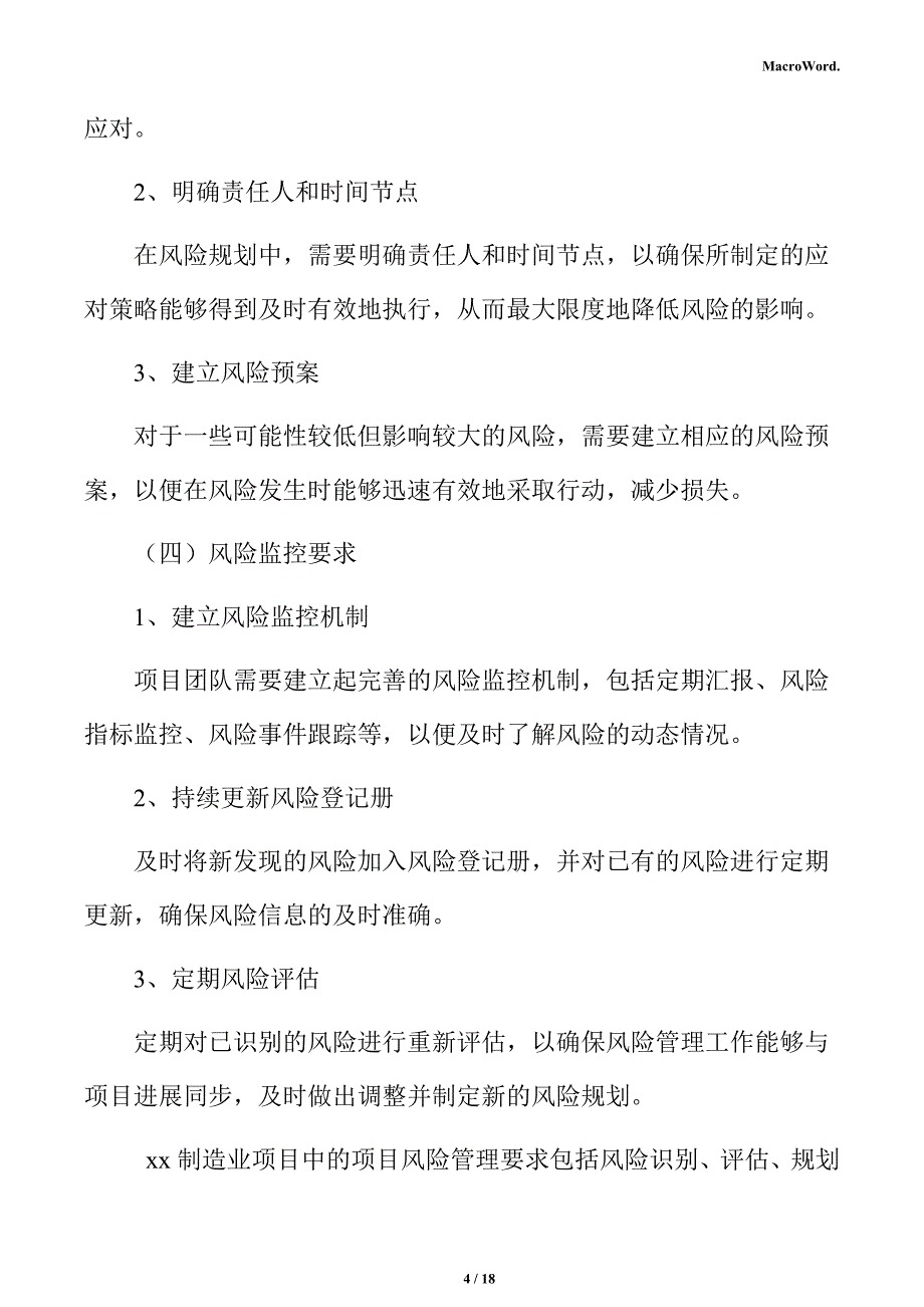 饼干项目风险管理方案_第4页