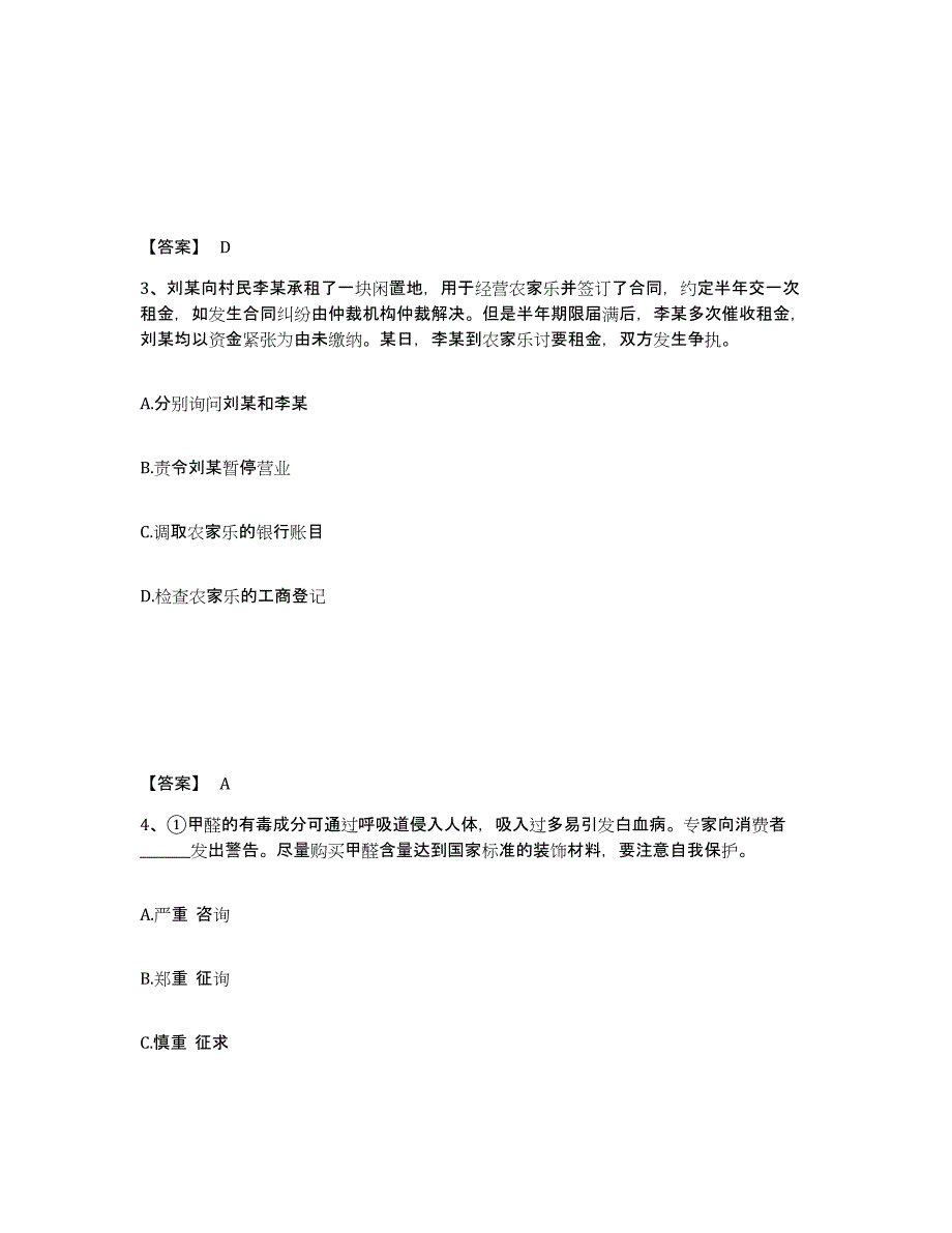 备考2025湖南省湘西土家族苗族自治州龙山县公安警务辅助人员招聘提升训练试卷B卷附答案_第2页