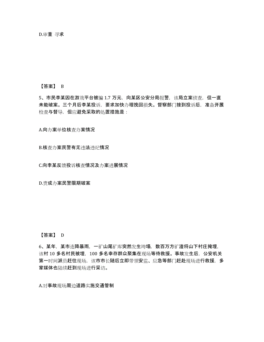 备考2025湖南省湘西土家族苗族自治州龙山县公安警务辅助人员招聘提升训练试卷B卷附答案_第3页