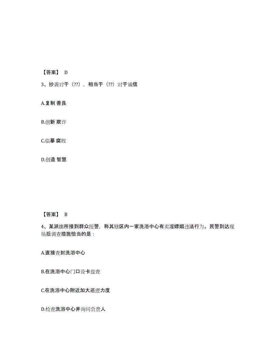 备考2025福建省三明市宁化县公安警务辅助人员招聘押题练习试题B卷含答案_第2页