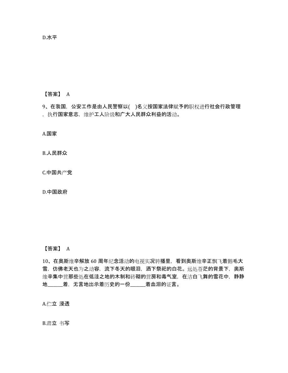 备考2025福建省三明市宁化县公安警务辅助人员招聘押题练习试题B卷含答案_第5页