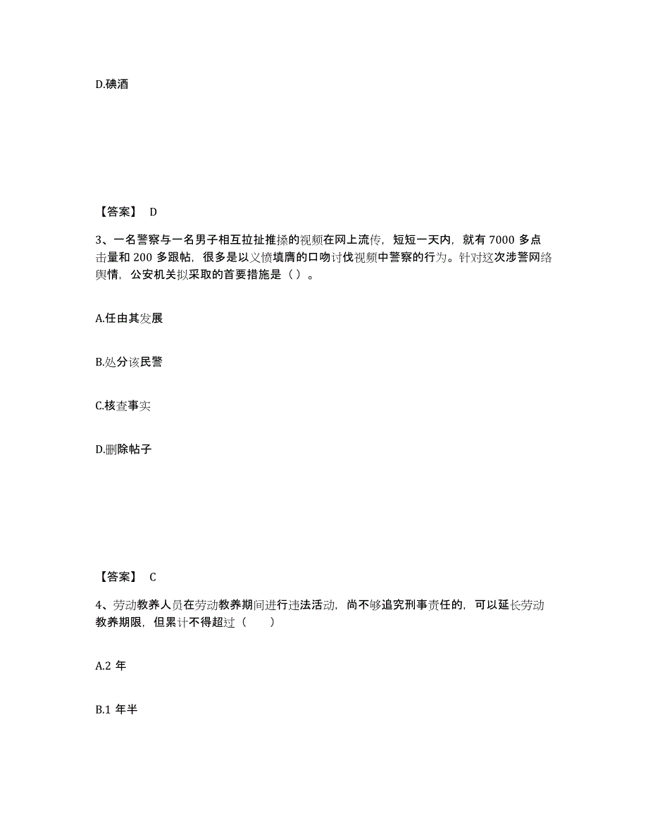 备考2025海南省乐东黎族自治县公安警务辅助人员招聘模考预测题库(夺冠系列)_第2页