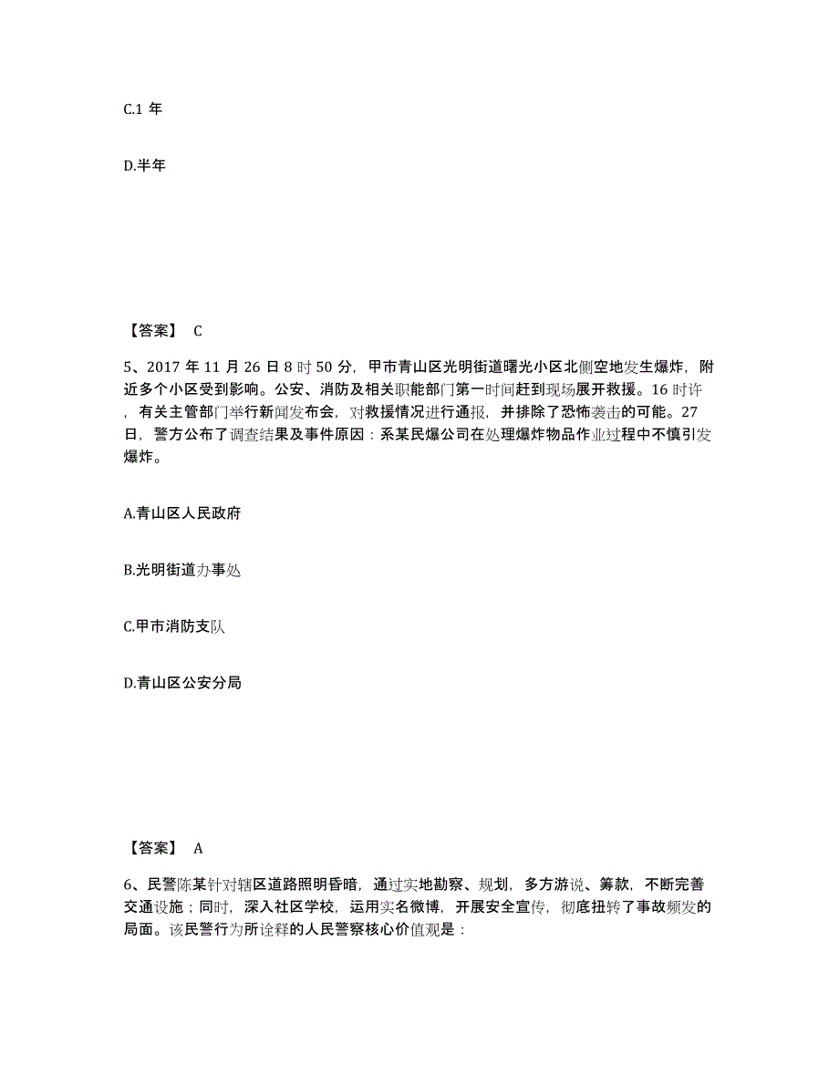 备考2025海南省乐东黎族自治县公安警务辅助人员招聘模考预测题库(夺冠系列)_第3页