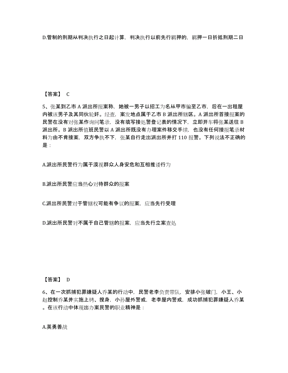 备考2025湖南省长沙市雨花区公安警务辅助人员招聘自我提分评估(附答案)_第3页