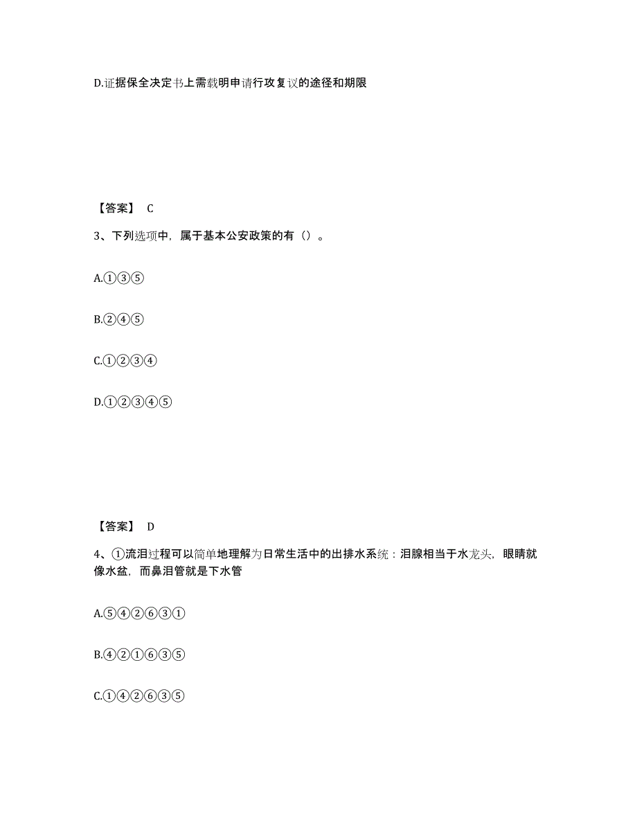 备考2025浙江省温州市泰顺县公安警务辅助人员招聘综合检测试卷A卷含答案_第2页