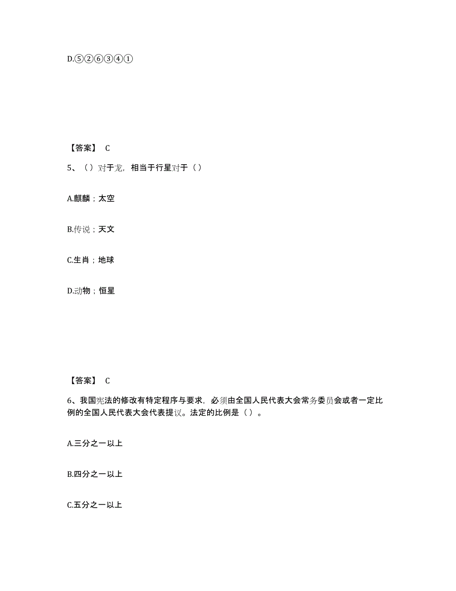 备考2025浙江省温州市泰顺县公安警务辅助人员招聘综合检测试卷A卷含答案_第3页