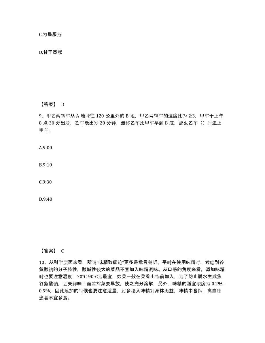 备考2025浙江省温州市泰顺县公安警务辅助人员招聘综合检测试卷A卷含答案_第5页