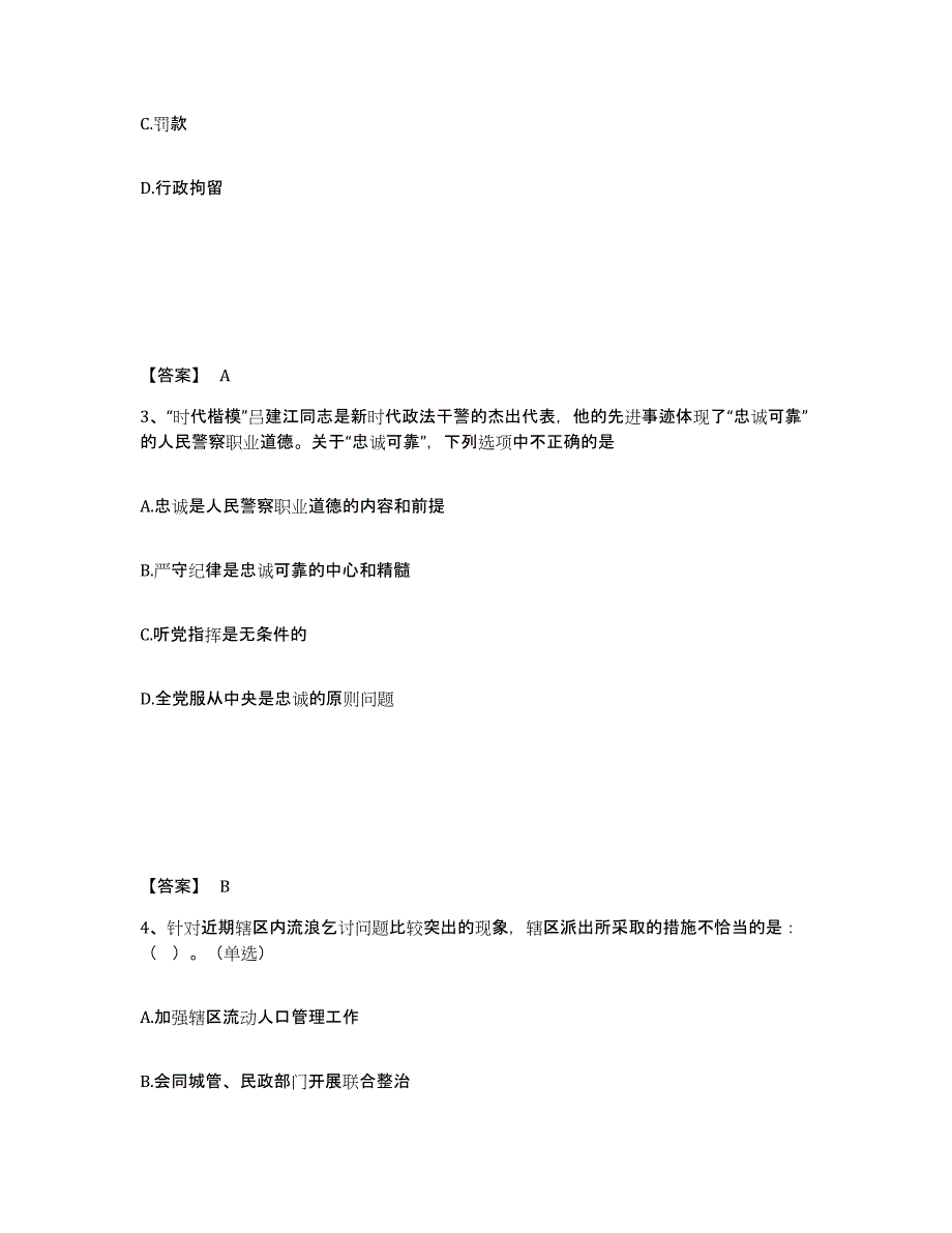 备考2025河南省三门峡市湖滨区公安警务辅助人员招聘综合检测试卷B卷含答案_第2页