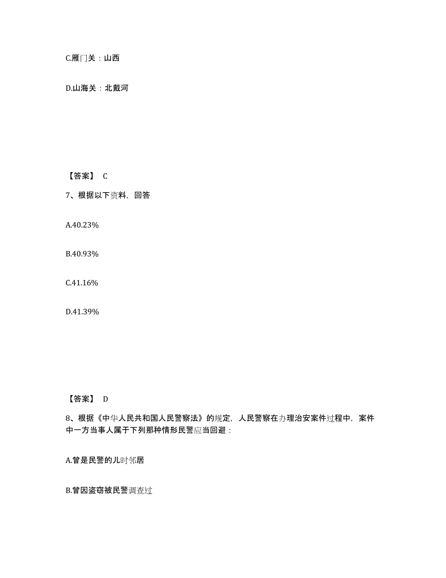 备考2025河南省三门峡市湖滨区公安警务辅助人员招聘综合检测试卷B卷含答案_第4页