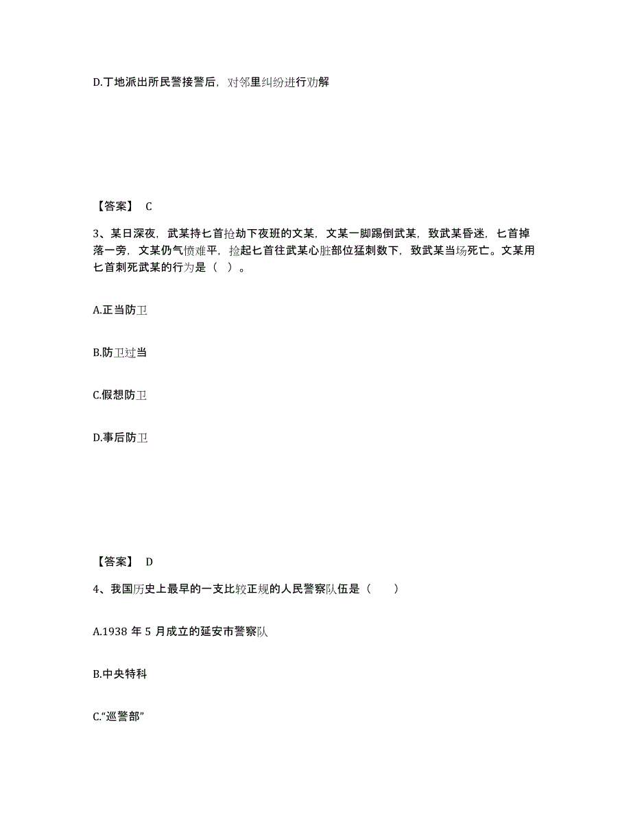 备考2025湖南省郴州市临武县公安警务辅助人员招聘模拟考核试卷含答案_第2页