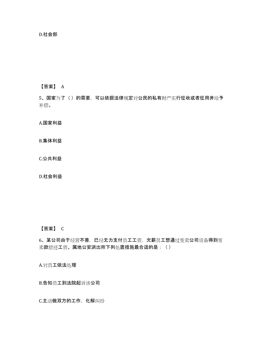 备考2025湖南省郴州市临武县公安警务辅助人员招聘模拟考核试卷含答案_第3页