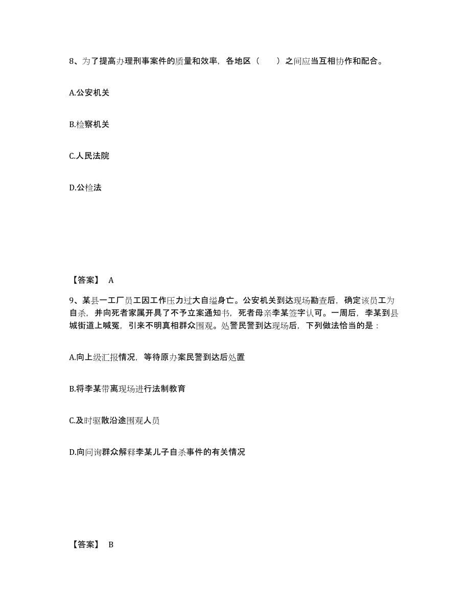 备考2025河南省安阳市龙安区公安警务辅助人员招聘考前冲刺模拟试卷A卷含答案_第5页