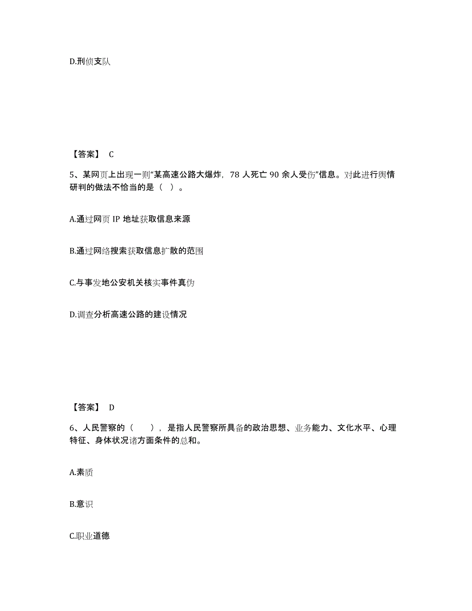 备考2025河北省秦皇岛市山海关区公安警务辅助人员招聘通关试题库(有答案)_第3页