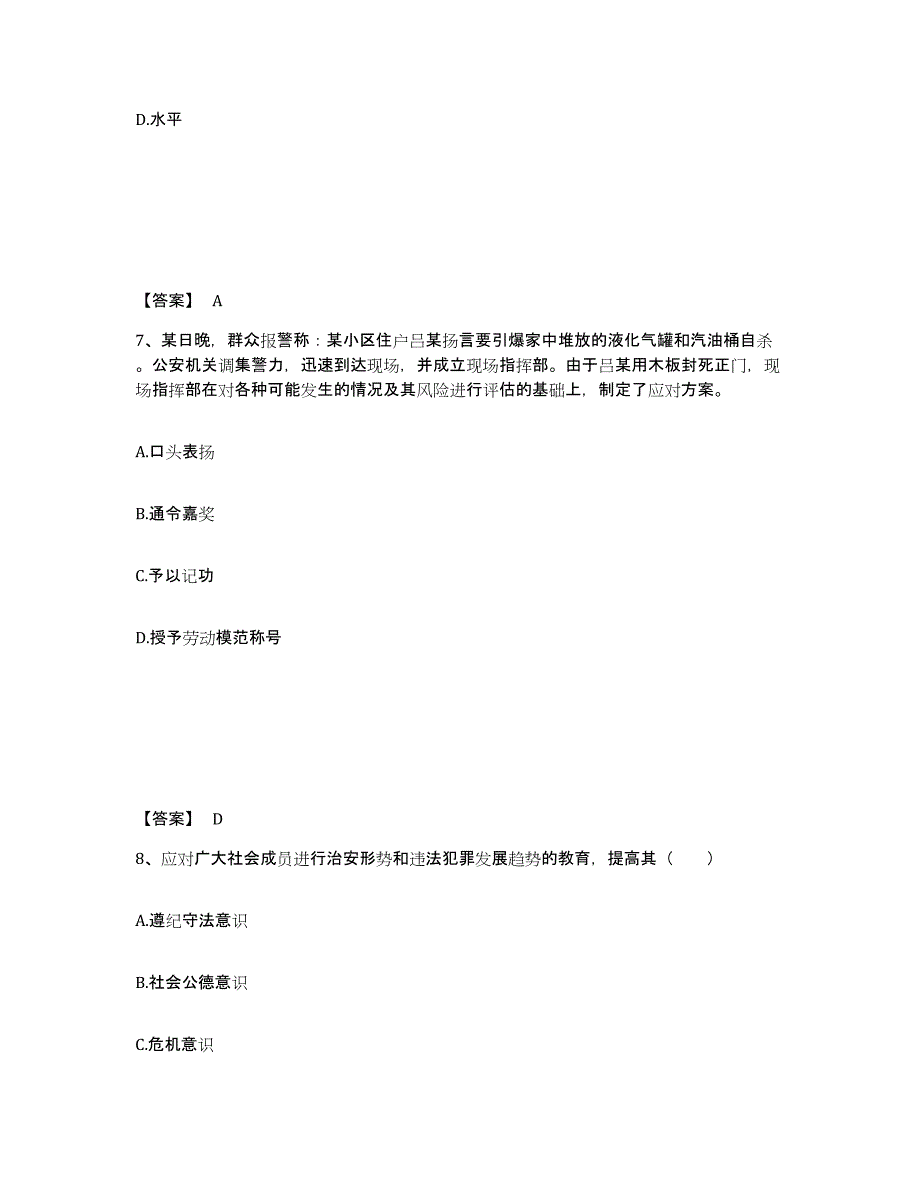 备考2025河北省秦皇岛市山海关区公安警务辅助人员招聘通关试题库(有答案)_第4页