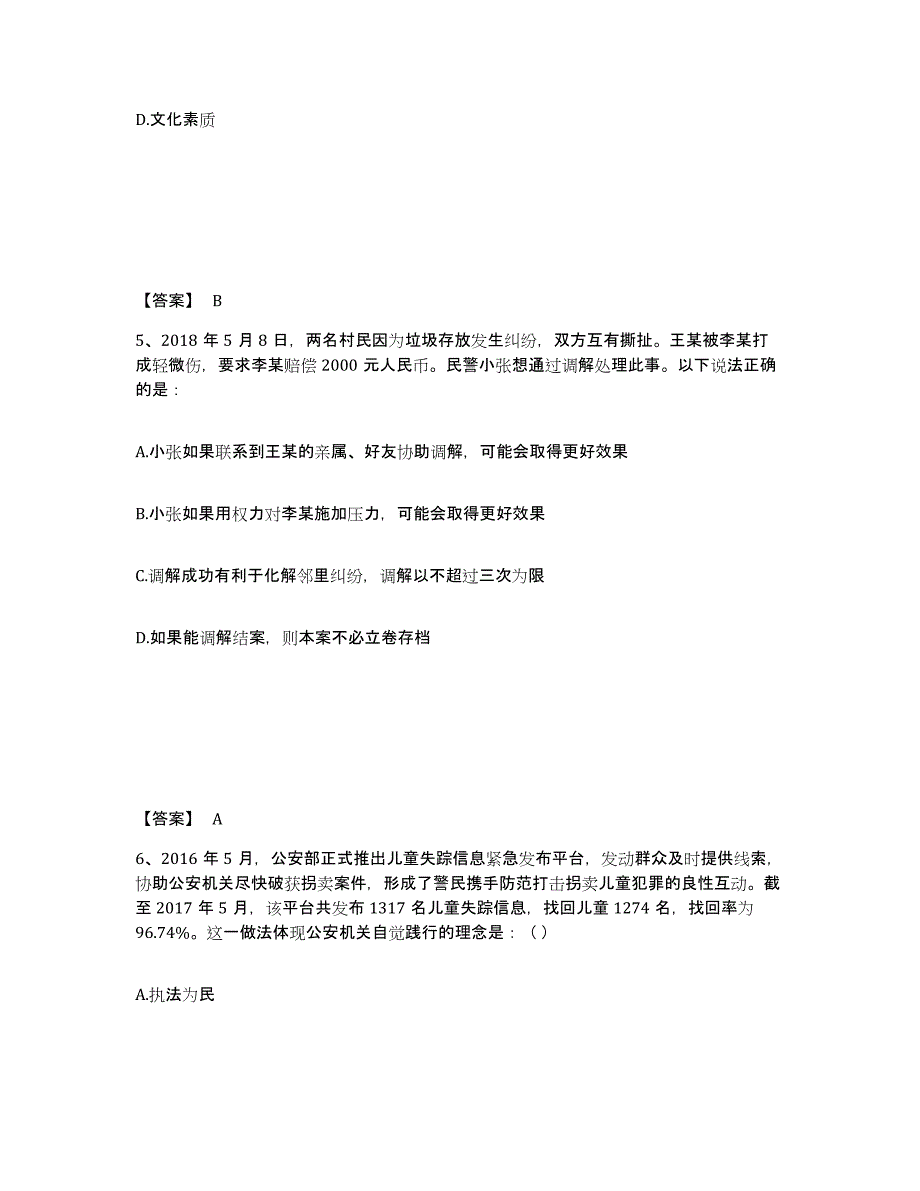 备考2025福建省宁德市柘荣县公安警务辅助人员招聘自我检测试卷A卷附答案_第3页