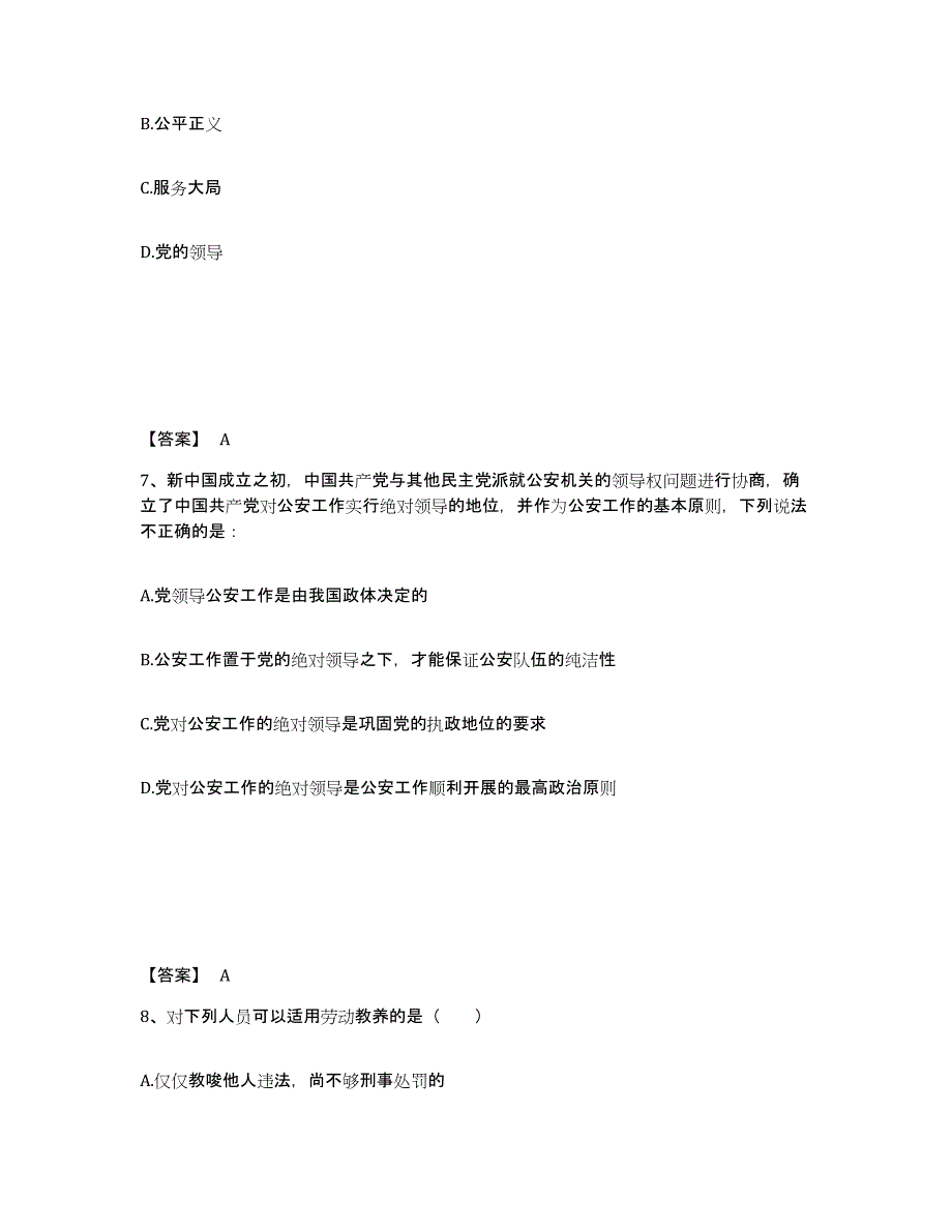 备考2025福建省宁德市柘荣县公安警务辅助人员招聘自我检测试卷A卷附答案_第4页