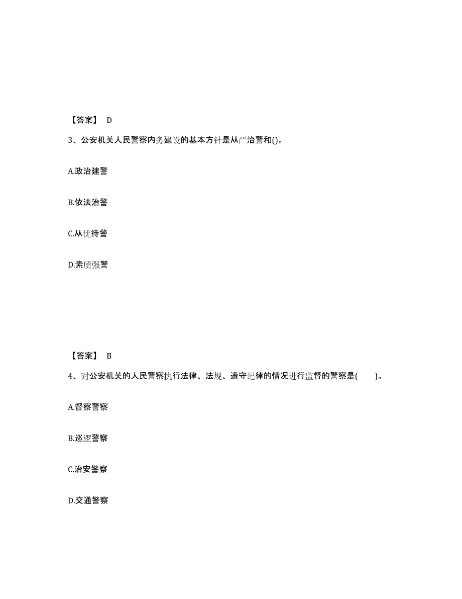 备考2025河南省三门峡市公安警务辅助人员招聘题库练习试卷A卷附答案_第2页