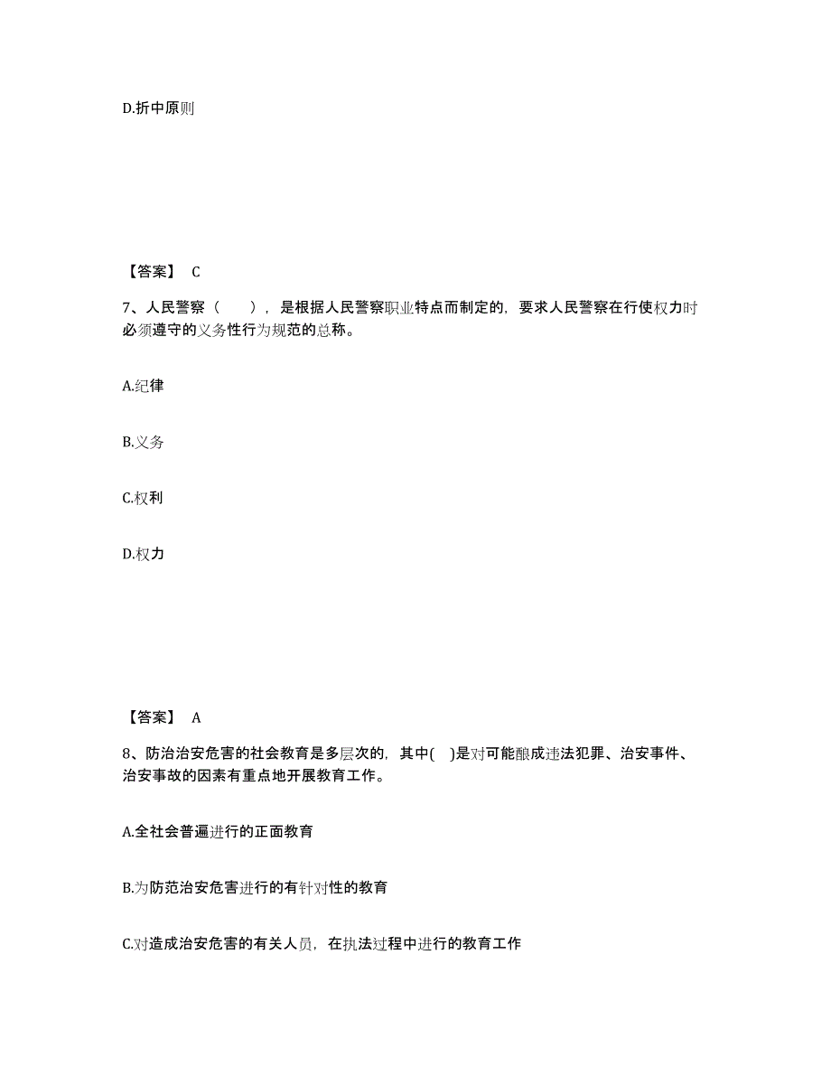 备考2025河南省三门峡市公安警务辅助人员招聘题库练习试卷A卷附答案_第4页