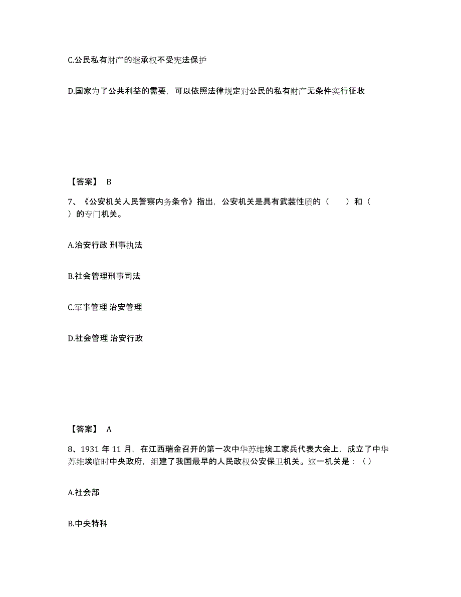 备考2025湖南省郴州市桂阳县公安警务辅助人员招聘题库检测试卷B卷附答案_第4页