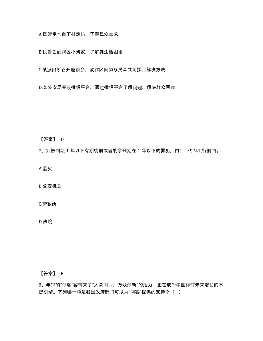 备考2025浙江省宁波市慈溪市公安警务辅助人员招聘能力测试试卷A卷附答案_第4页