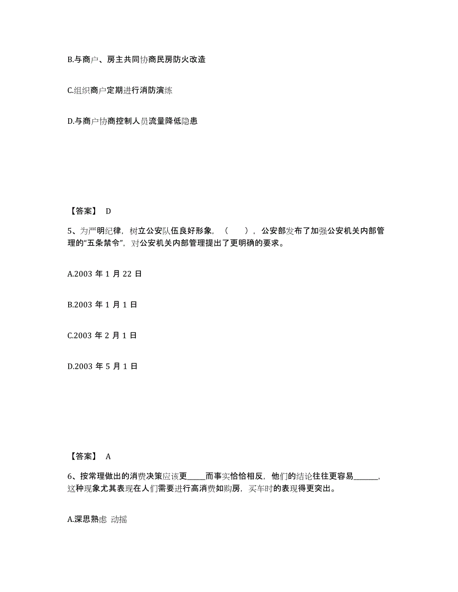 备考2025湖南省怀化市靖州苗族侗族自治县公安警务辅助人员招聘模拟考试试卷A卷含答案_第3页